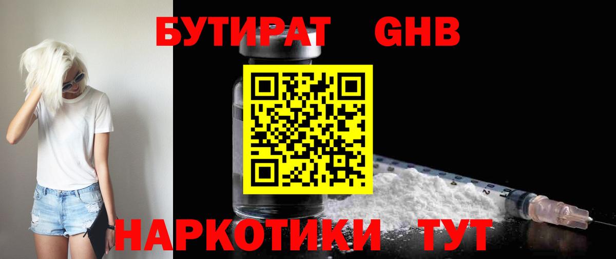 Бутират оксибутират Елабуга
