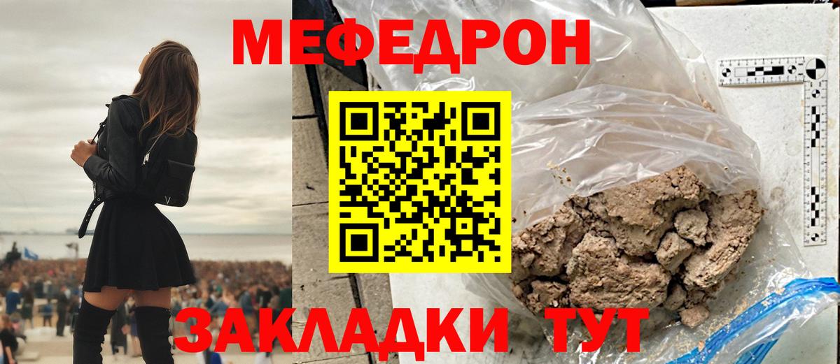 Мефедрон кристаллы Елабуга
